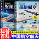青少年科普探秘航空航天科普类漫画书军迷装 备科普战斗机航天飞机空间站小学生课外阅读书籍儿童生命科学百科全书生动有趣 故事书