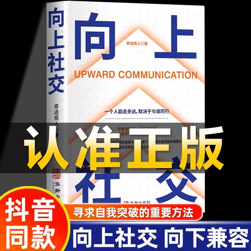 如何让优秀的人靠近你人际关系
