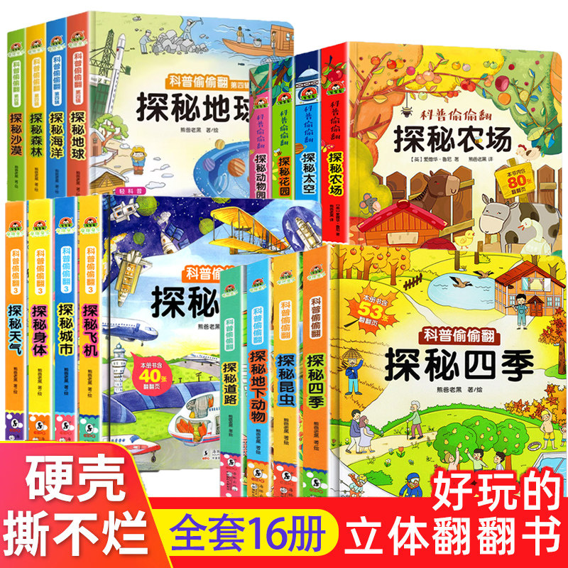幼儿百科翻翻书绘本揭秘系列