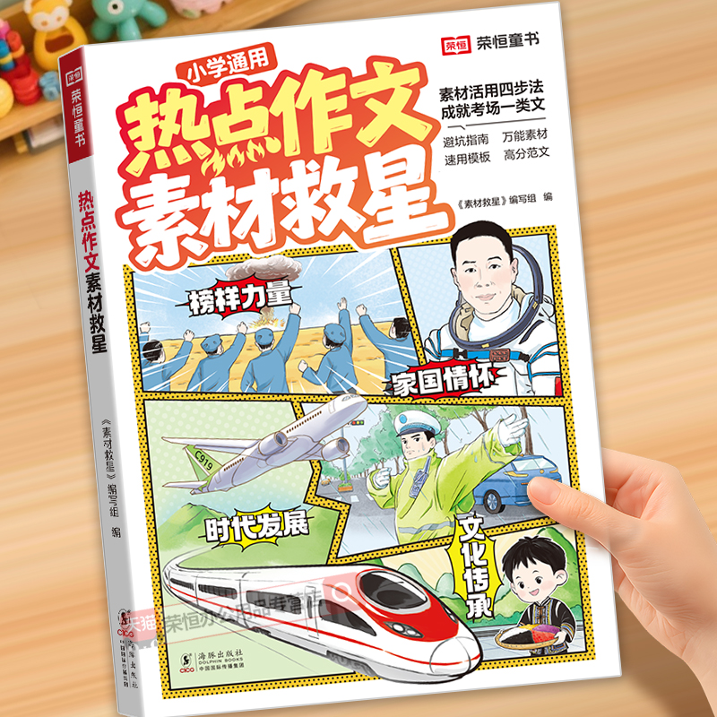 2026新版热点作文素材救星小学生一二年级三四五六年级全册人教版满分作文范文真题讲解语文专项训练好词好句好段精选优秀范文大全