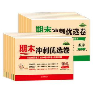 初中七八年级上册期末冲刺优选