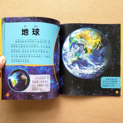 神秘宇宙儿童百科启蒙书