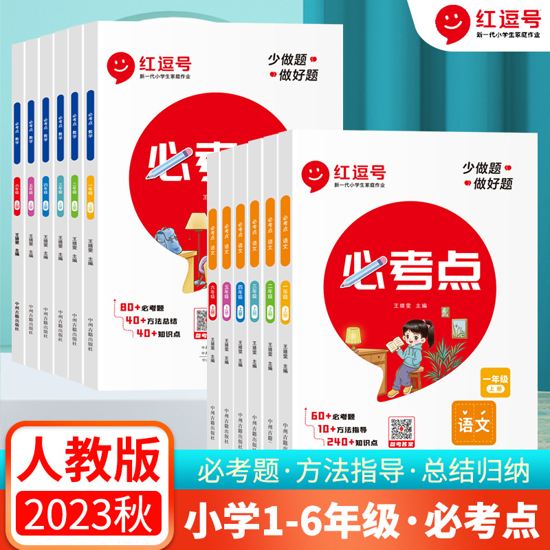 荣恒教育小学必考点专项训练