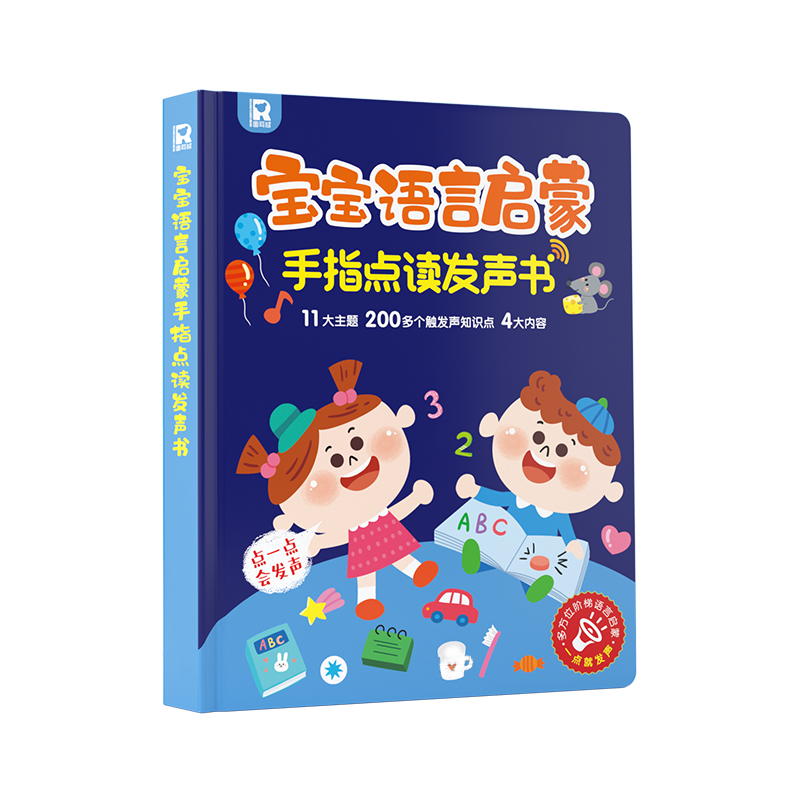 宝宝语言启蒙手指点读发声书