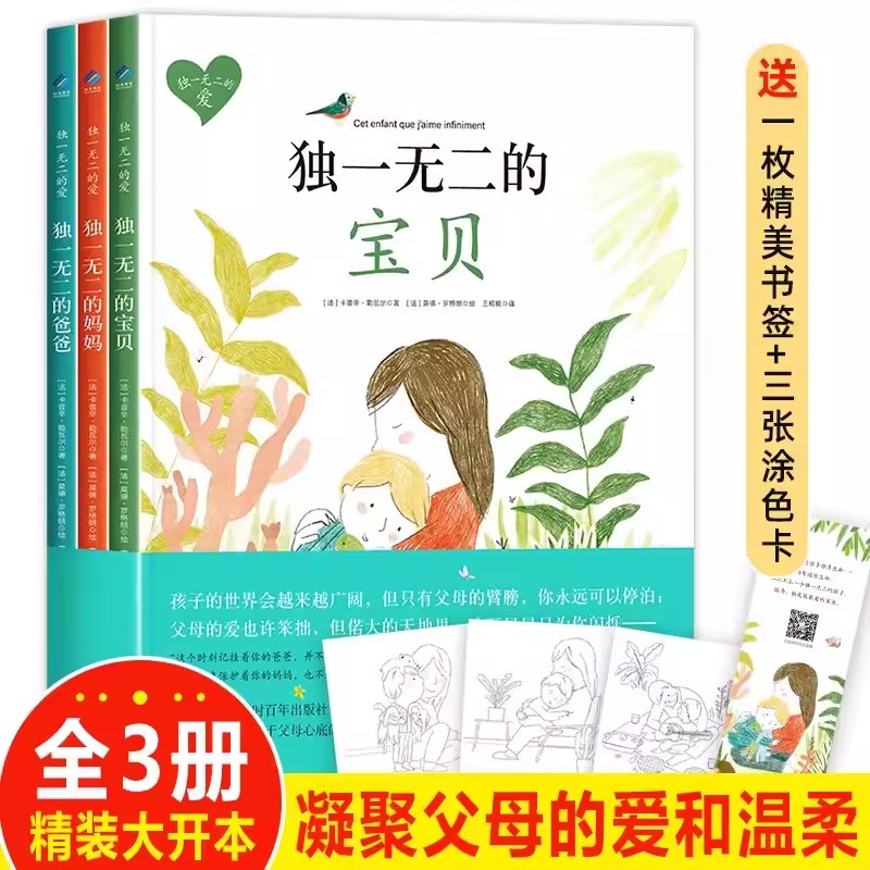 爸爸妈妈宝贝绘本独一无二的爱