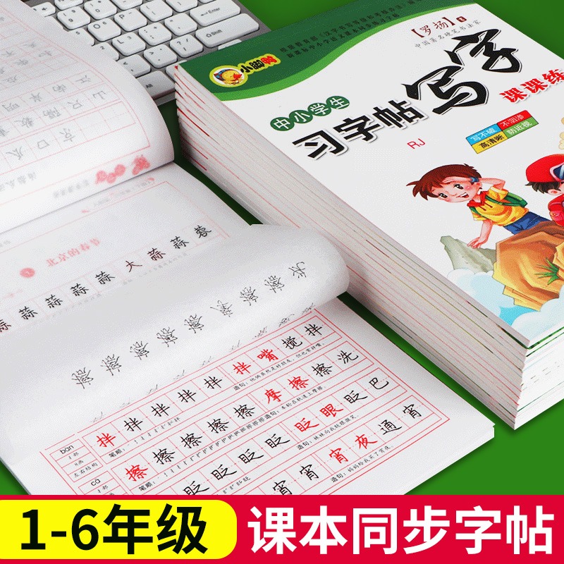 语文英语课本生字汉字抄写本