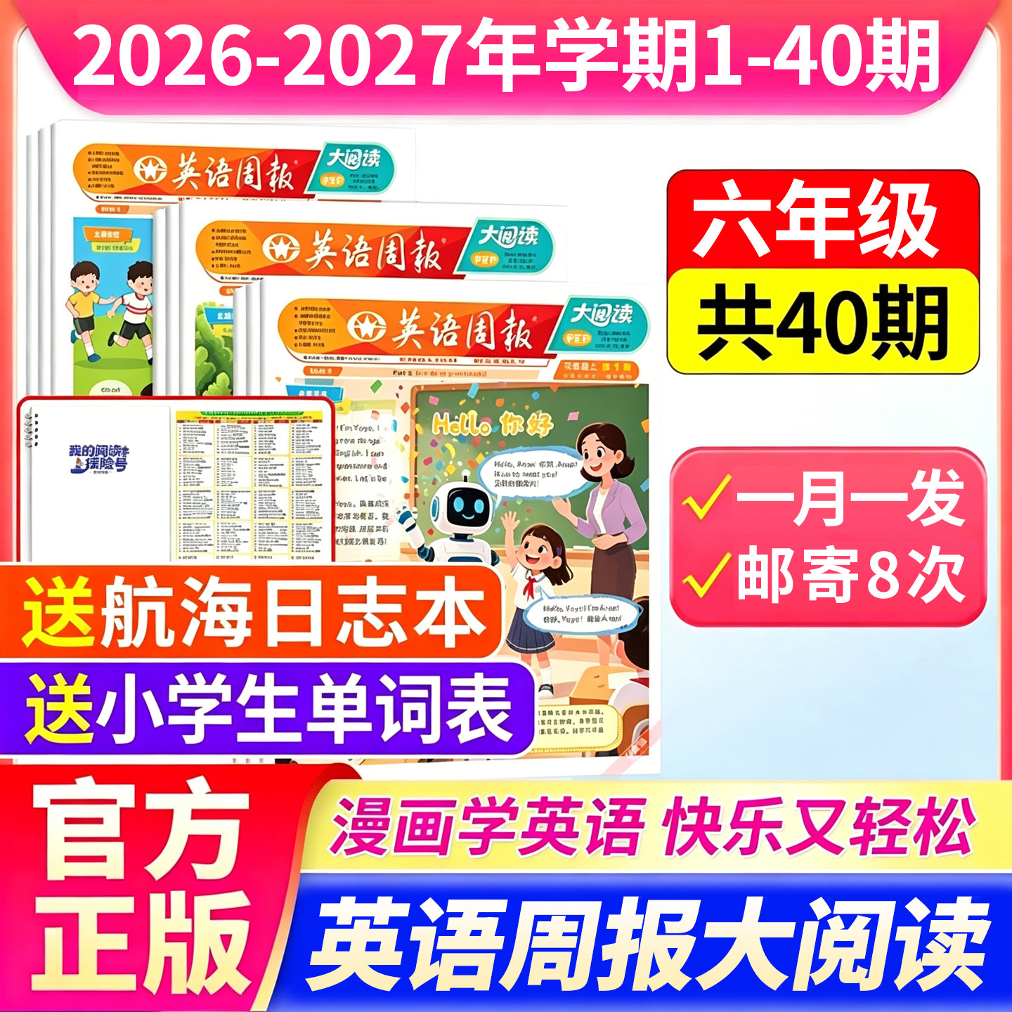 小学英语周报大阅读2026年PEP人教版3-6年级教材同步英语画报【全年/半年订阅】26年秋+2027年春英文报纸杂志课外知识拓展21世纪