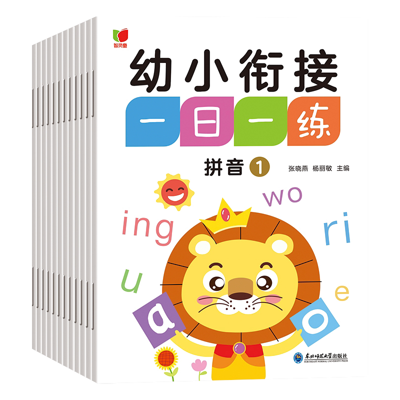 智灵童幼小衔接一日一练循序渐进