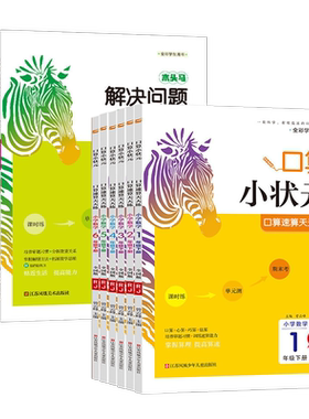 口算计算解决问题天天练木头马
