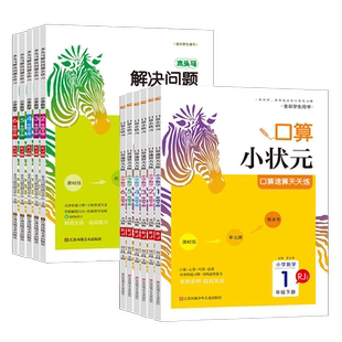 木头马计算小状元口算解决问题天天练人教版北师大一二三四五六年级上册下册小学生数学专项训练同步练习册小学速算计算口算题卡