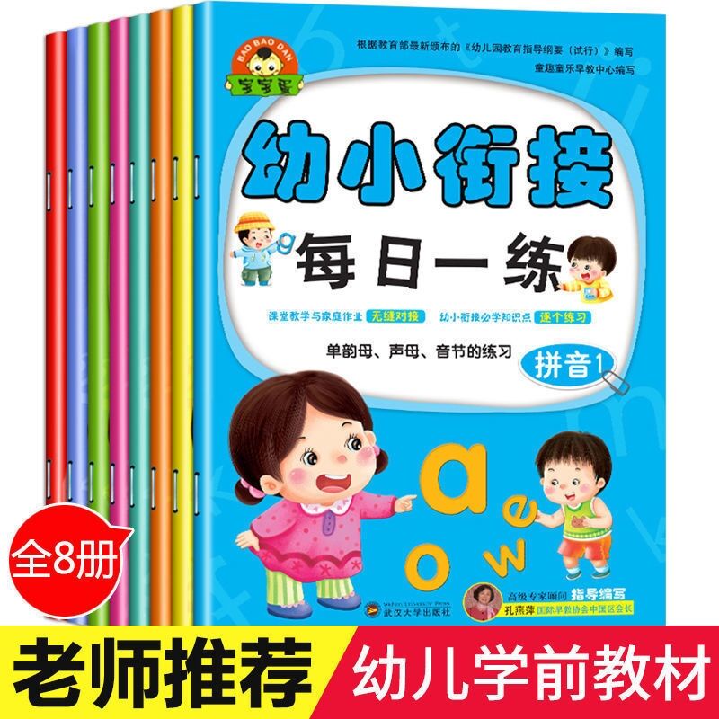 入学准备幼小衔接暑假作业