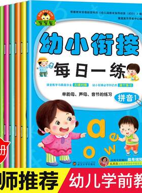 入学准备幼小衔接暑假作业