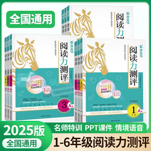 2025版 教材同步阅读训练题小学语文阅读理解专项书88篇高效训练强化 木头马阅读力测评小学一二三四五六年级上下册语文英语人教版