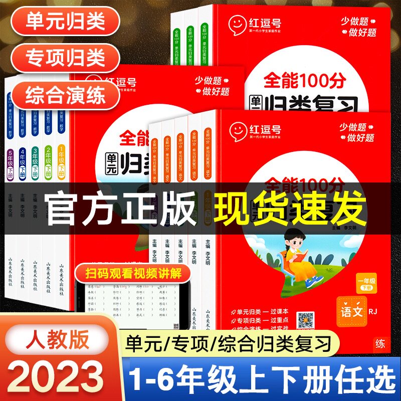 全能100分单元归类复习