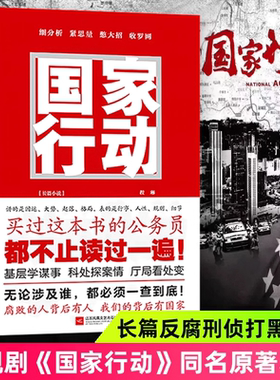 国家行动正版程琳著公务员