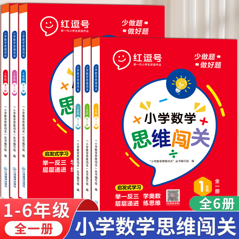 荣恒小学生数学思维闯关训练