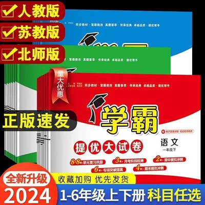 经纶小学学霸提优大试卷