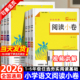 活页检测强化训练题课外阅读理解专项训练书阅读力测评课课练 一二三四五六年级上册下册人教版 2026新版 木头马阅读小卷小学语文AB版