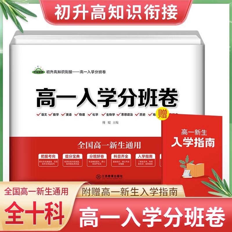 高一入学分班试卷语数英理化生