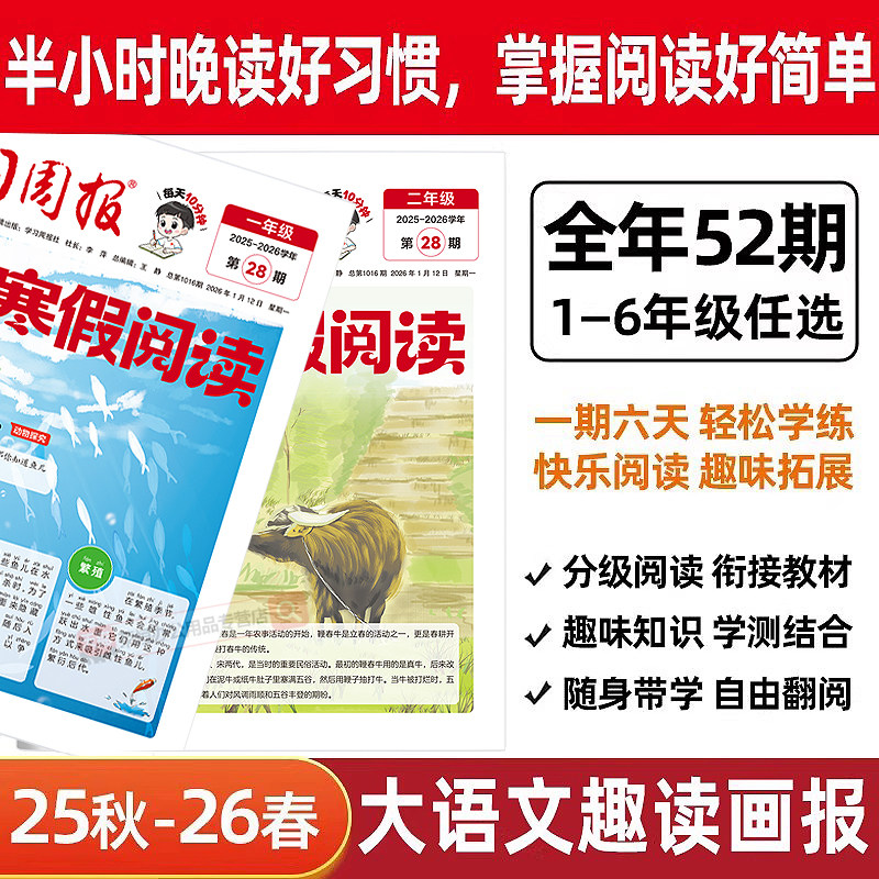 2025新学习周报半小时晚读画报小学一二三四五年级同步课本预备新年级知识拓展同步教材一周一练语文基础知识课外阅读训练期刊报纸
