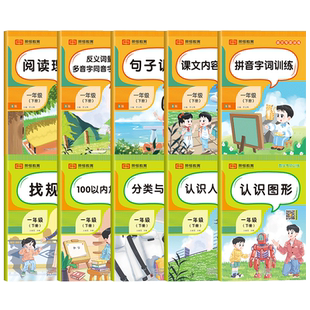 小学一年级上下册语文数学专项训练近反义词量词多同音字形近字看拼音写生字认识人民币认识图形100以内加减法小学1年级专项练习题