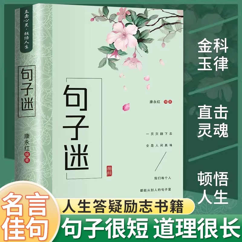 句子迷优美句子大全好词好句好段