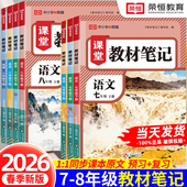 北师版 2026新版 课本笔记七八年级下册同步课本语文数学英语物理人教版 同步课本初一初二教材笔记语数英基础知识点汇总寒暑假预复习