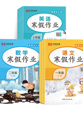 寒假作业语文数学英语