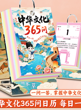 中华文化365问日历2026年新款马年给孩子的一日一诗读懂中华文化桌面日历台历千问录一问一答掌握中华文化精髓高颜值桌面装饰摆件
