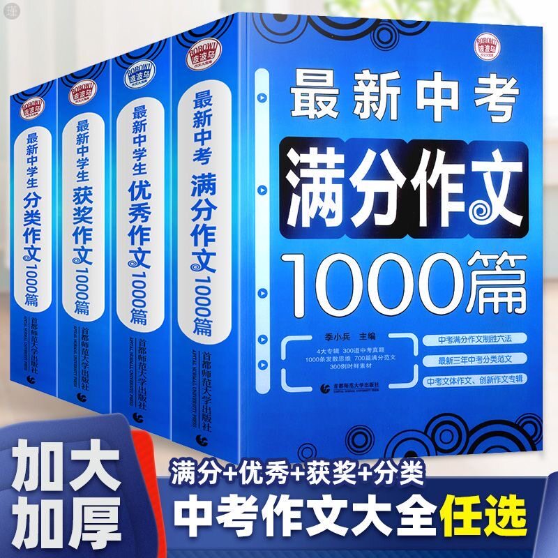 中学生分类作文1000篇获奖作文波波乌初中高分优秀作文大全中考满分作文素材辅导七八九年级初中写作技巧书籍作文精选书写专项训练