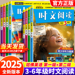 2025新版 哈佛英语时文阅读小学三四五六年级第一辑第二辑词汇词句判断对错英语写作完形填空与阅读理解组合训练小升初热点周周练