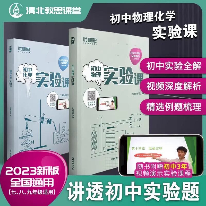 初中物理化学实验视频课