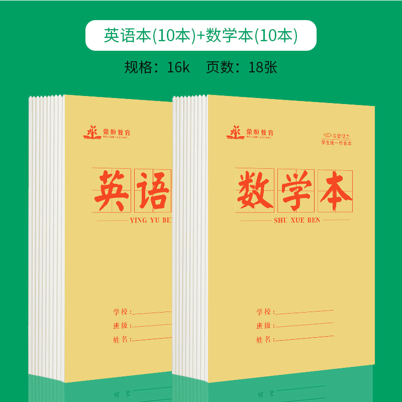 小学生标准统一大本16k大号加厚批发三年级456年级作文本小学生作业本初中生数学本英语本生字本拼音田字格本-封面