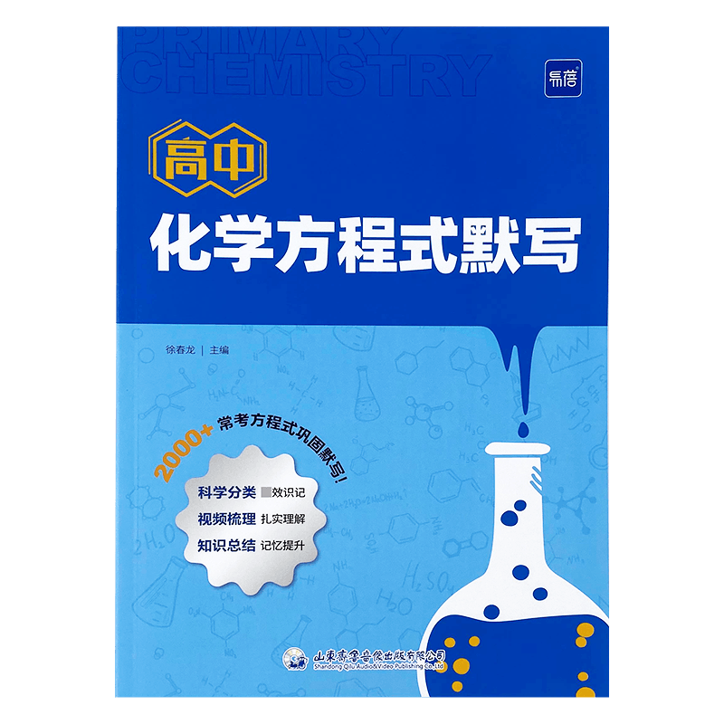高中化学方程式默写知识点默写本