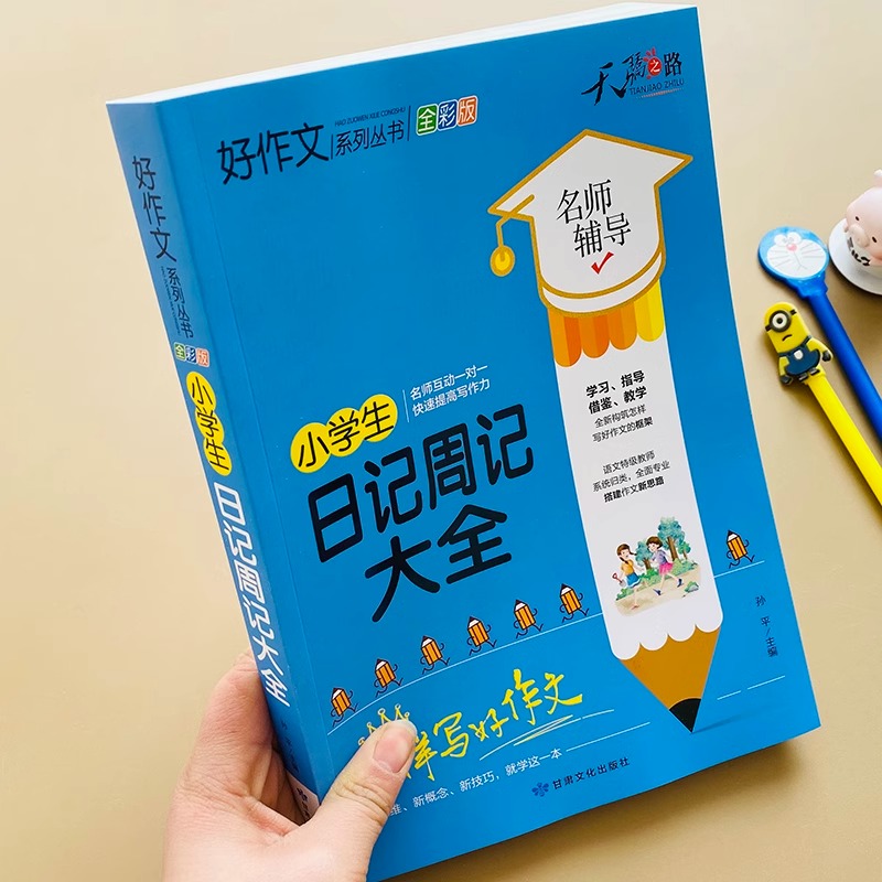 小学生日记周记一本全