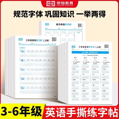 小学英语默写纸手撕字帖