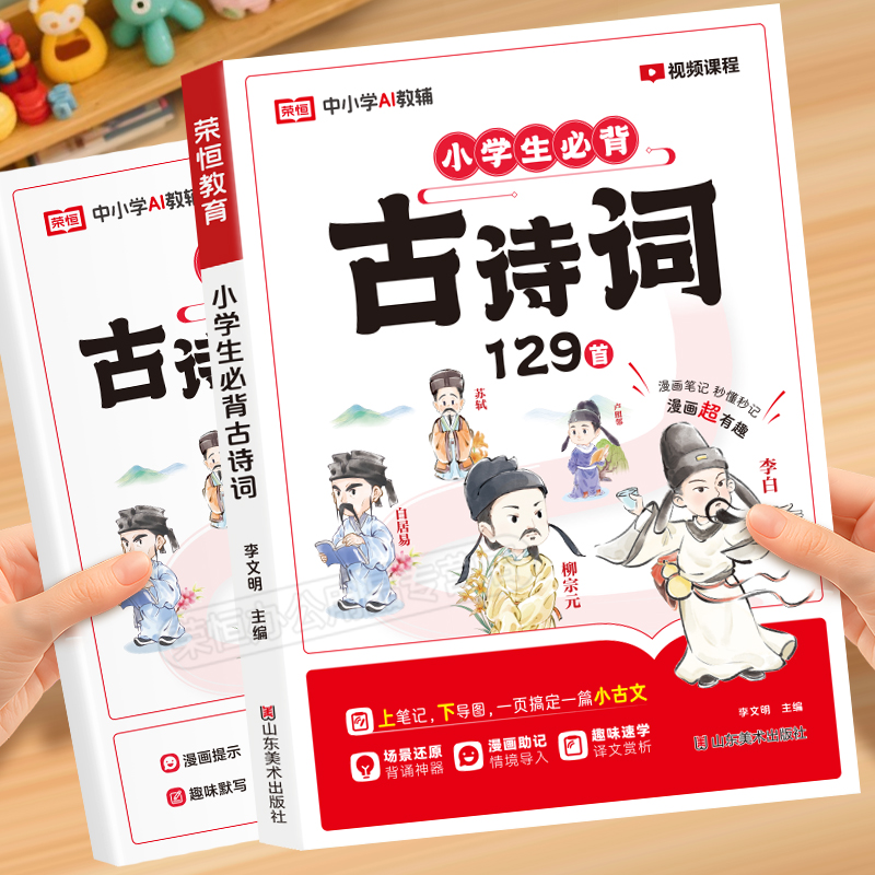 小学生必背古诗词129首彩图注音版一二三四五六年级文言文古诗文大全一本通含译文注释人教版小古文100篇阅读与训练文学常识全解