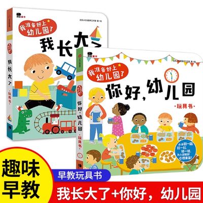 你好幼儿园宝宝入园备益智翻翻书