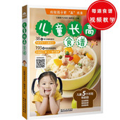3岁宝宝辅食家常菜大全 增高食谱书籍1 儿童食谱 早餐营养钙锌铁菜谱书家常菜大全时令口味营养辅食每周美食长高补钙儿童下饭菜