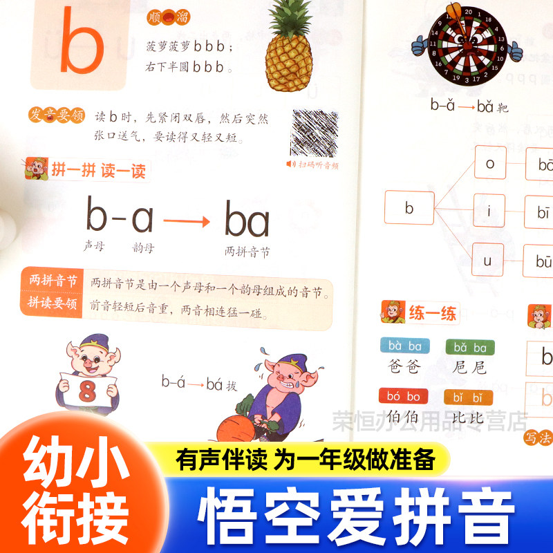 幼小衔接拼音拼读训练