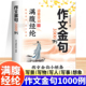 作文金句1000例正版 小学生三四五六年级语文同步写作高分范文作文素材好词好句好段积累摘抄满腹经纶清雅诗词小学作文金句小纸条