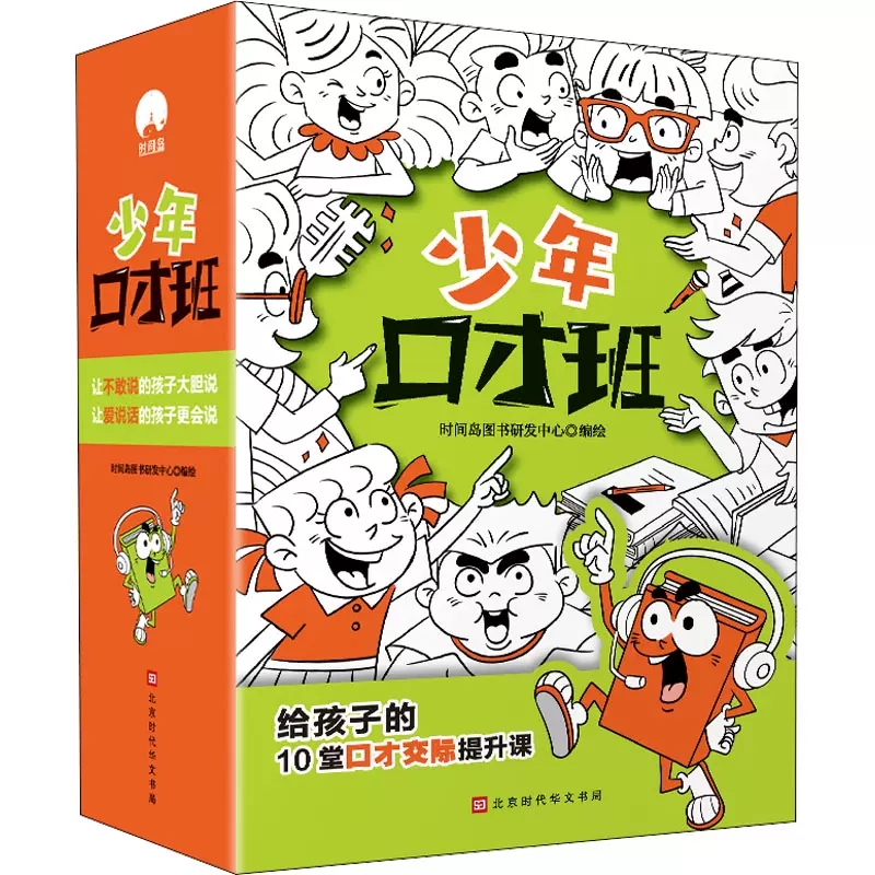 少年口才班口才训练教程口才训练与沟通技巧书籍少儿口才教材交际课儿童说话技巧书籍语言表达与沟通技巧小学生演讲与人际交往KB