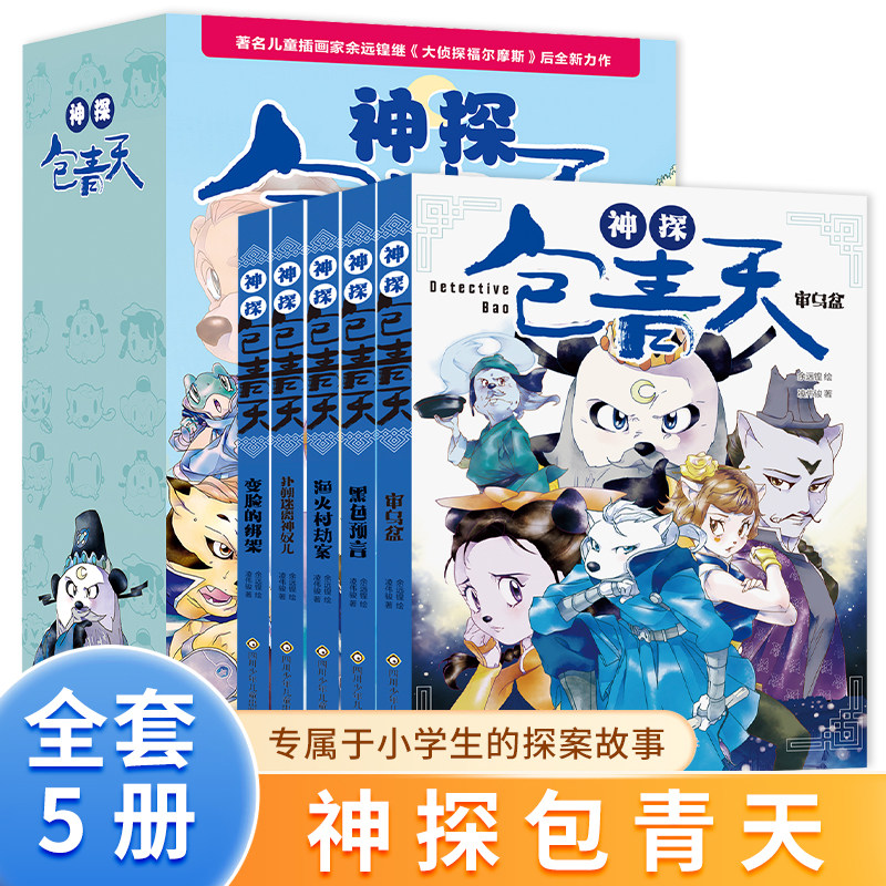 正版神探包青天全套5册