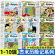 9小学生一二三四年级漫画亲子绘本 婚事畅想曲儿童乐园吃草汽车蹦蹦城堡超级影星画3 杰米历险记全套62册儿童王国 魔力菲利贝克