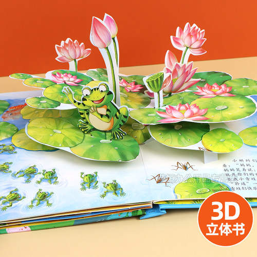 经典童话立体书3d立体儿童绘本