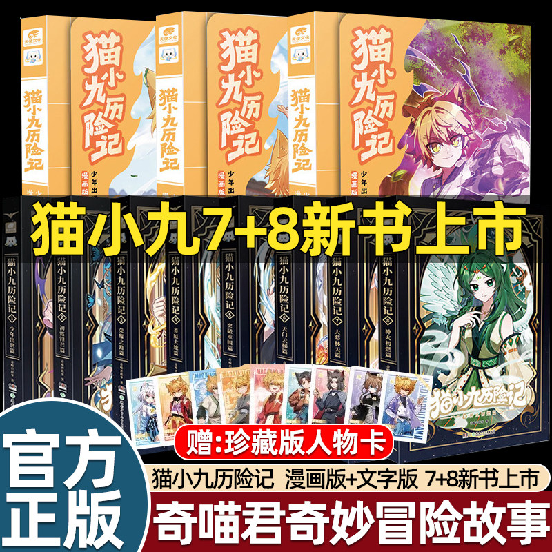 猫小九历险记新书上市奇喵君的书官方正版猫七夜之御龙少年全套12345678册奇喵君故事漫画实体小说书少年奇幻冒险奇妙君