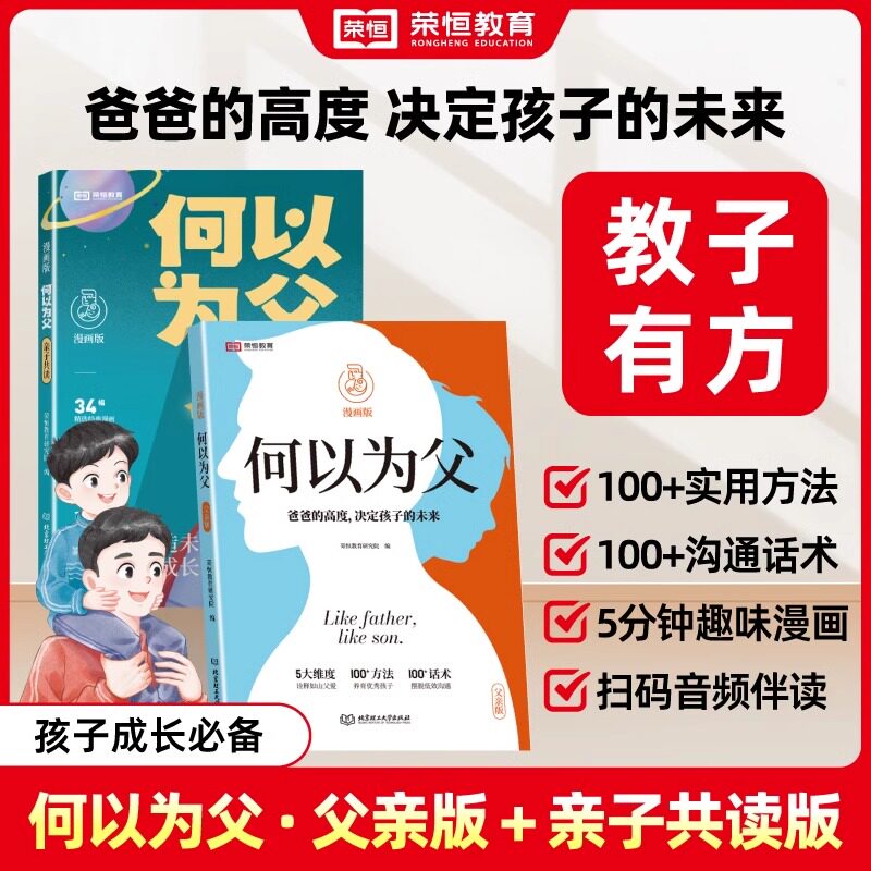 何以为父漫画版父爱与教诲同行正确管教孩子家庭关系心理学亲子高效沟通技巧父爱教育新手爸爸必读亲子沟通术家庭教育心理学育儿书