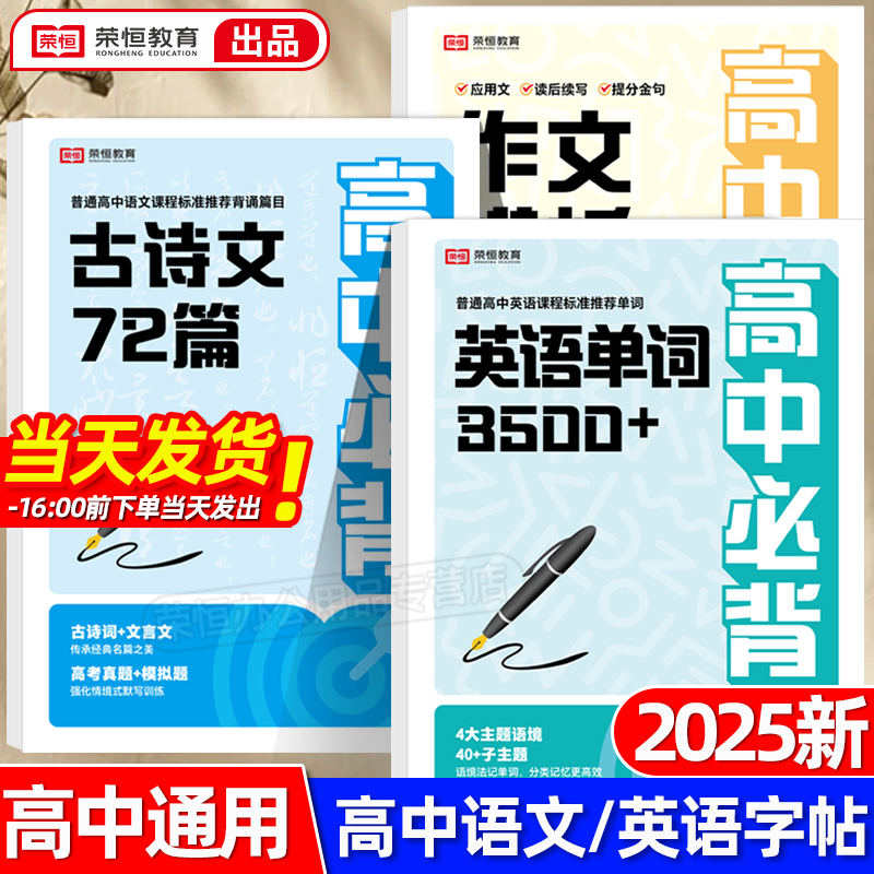 高中生专用练字帖临摹描红练字本