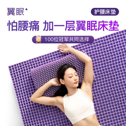 翼眠海绵双人护脊抑菌透气席梦思