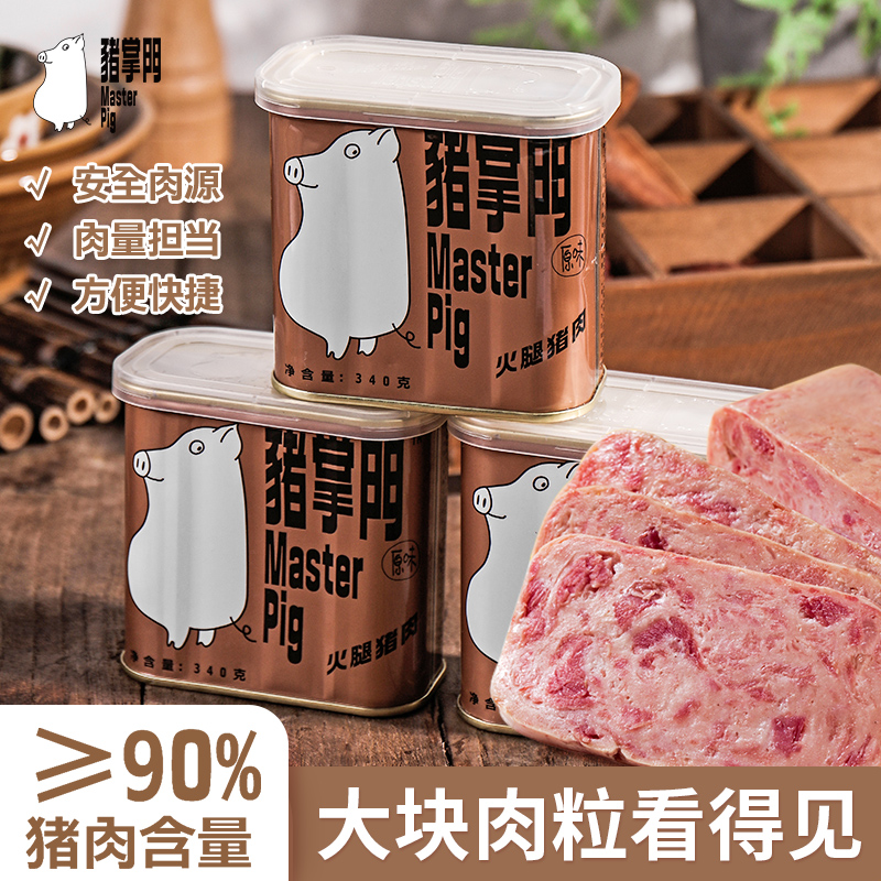 猪掌门午餐肉罐头340g*3罐涮火锅食品速食三明治官方旗舰店 含盖